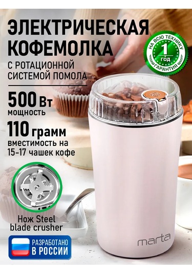 Marta Çekirdek Kahve İçin Elektrikli Kahve Değirmeni, 500w 304769283 Pembe