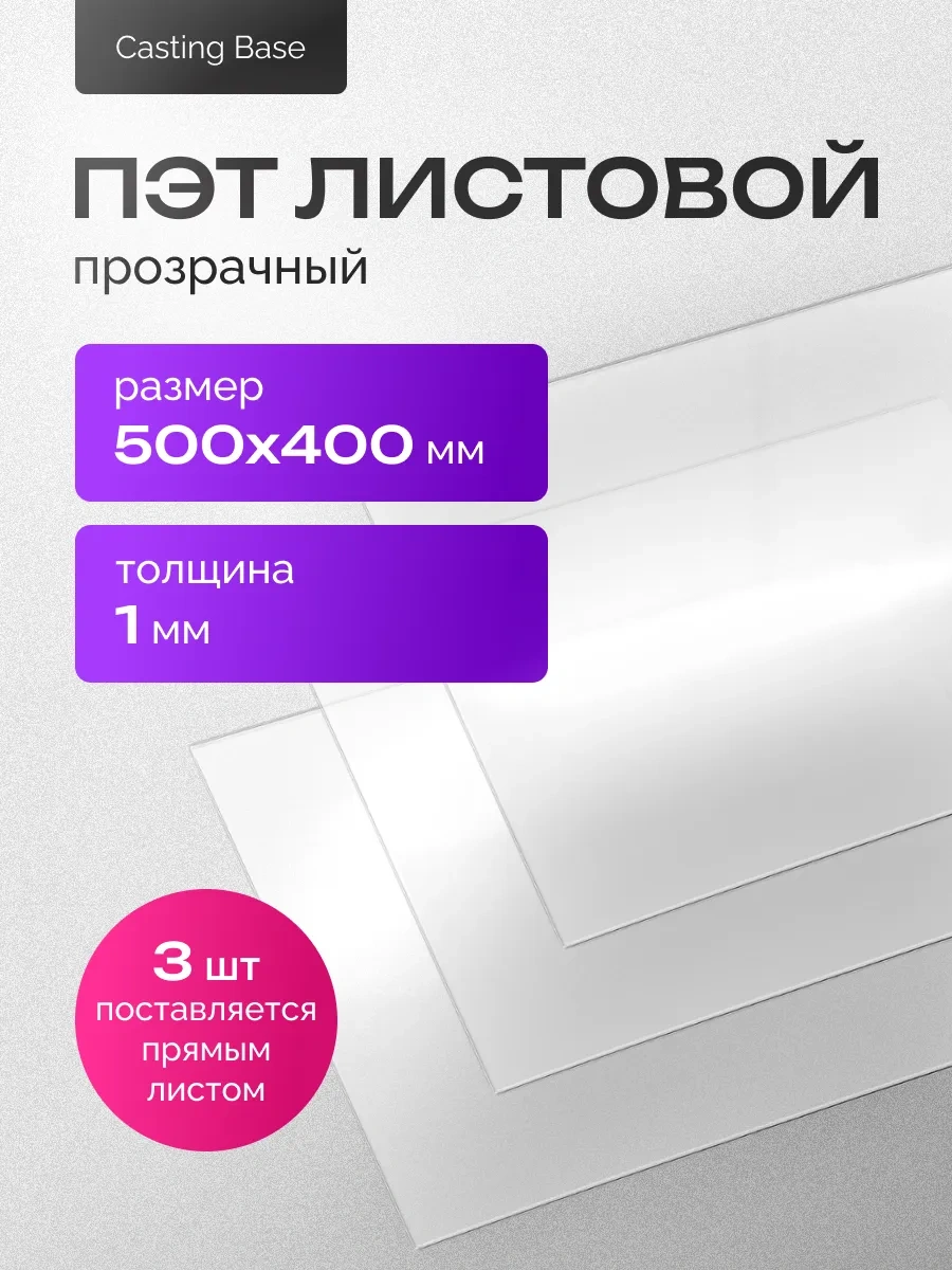 Casting Base Şeffaf Pet Levha 1 Mm 50x40 Cm 3 Adet 343926177