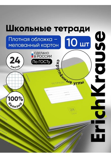 Erichkrause Kareli Defter, 24 Yaprak, 10 Adet 11818125