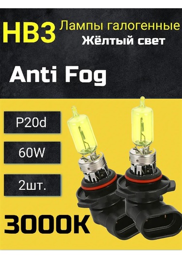 Voshod Oto Lambaları Nb3 12v-60w Anti Fog 3000k 2 Adet 265944847