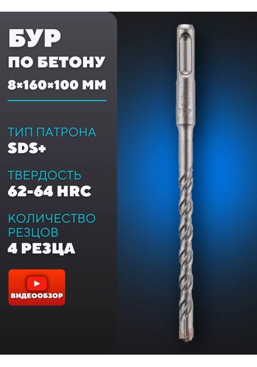 Tdmelectric Beton İçin Sds-plus Perfore Matkabı 8 Mm X 160 Mm 216583548