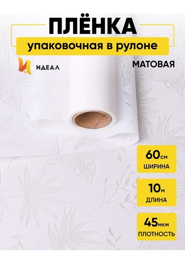 Ideal Hediyeler Ve Çiçekler İçin Ambalaj Kağıdı Film 466588504