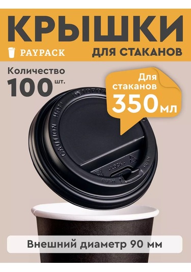 Paypack Kâğıt Bardaklar İçin Kapaklar 350 Ml Tek Kullanımlık 100 Adet 177458316 Diğer