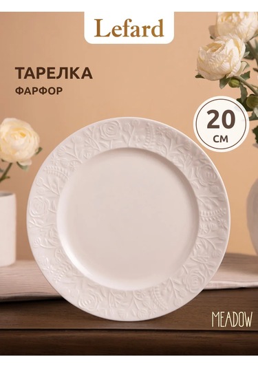 Lefard "meadow" Seramik Atıştırmalık Tabağı 20 Cm 376301894 Beyaz