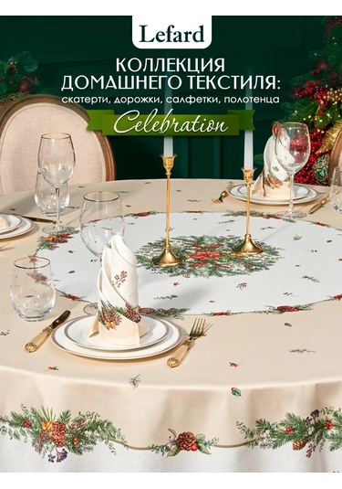 Lefard Yılbaşı Servis Peçeteleri 2 Adet 40 40 Celebration 185148345 Bej