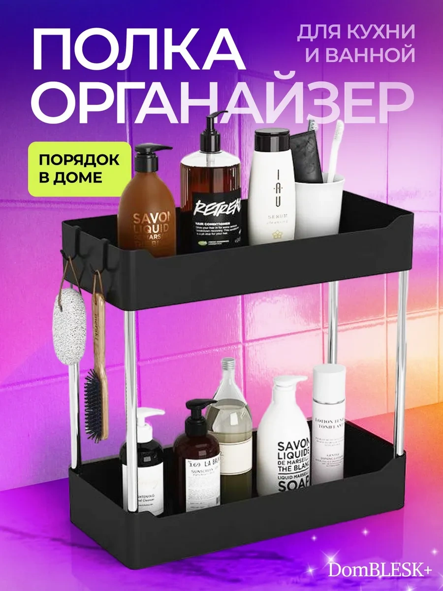 Domblesk+ Mutfak Ve Banyo İçin Katlı Çıkarılabilir Raf Düzenleyici 316831985 Siyah