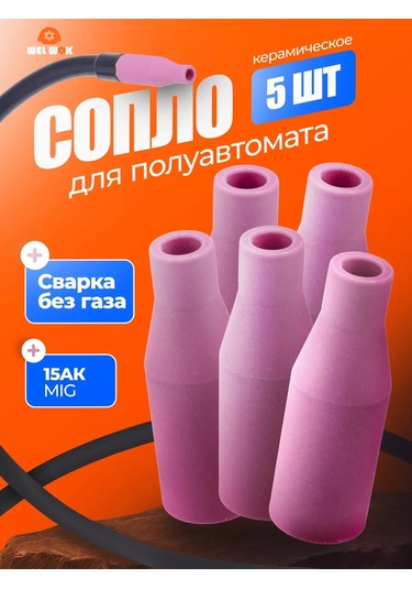 Wel Wok Mıg Yarı Otomatik Kaynak Makineleri İçin Meme 5 Adet Seramik 167518708