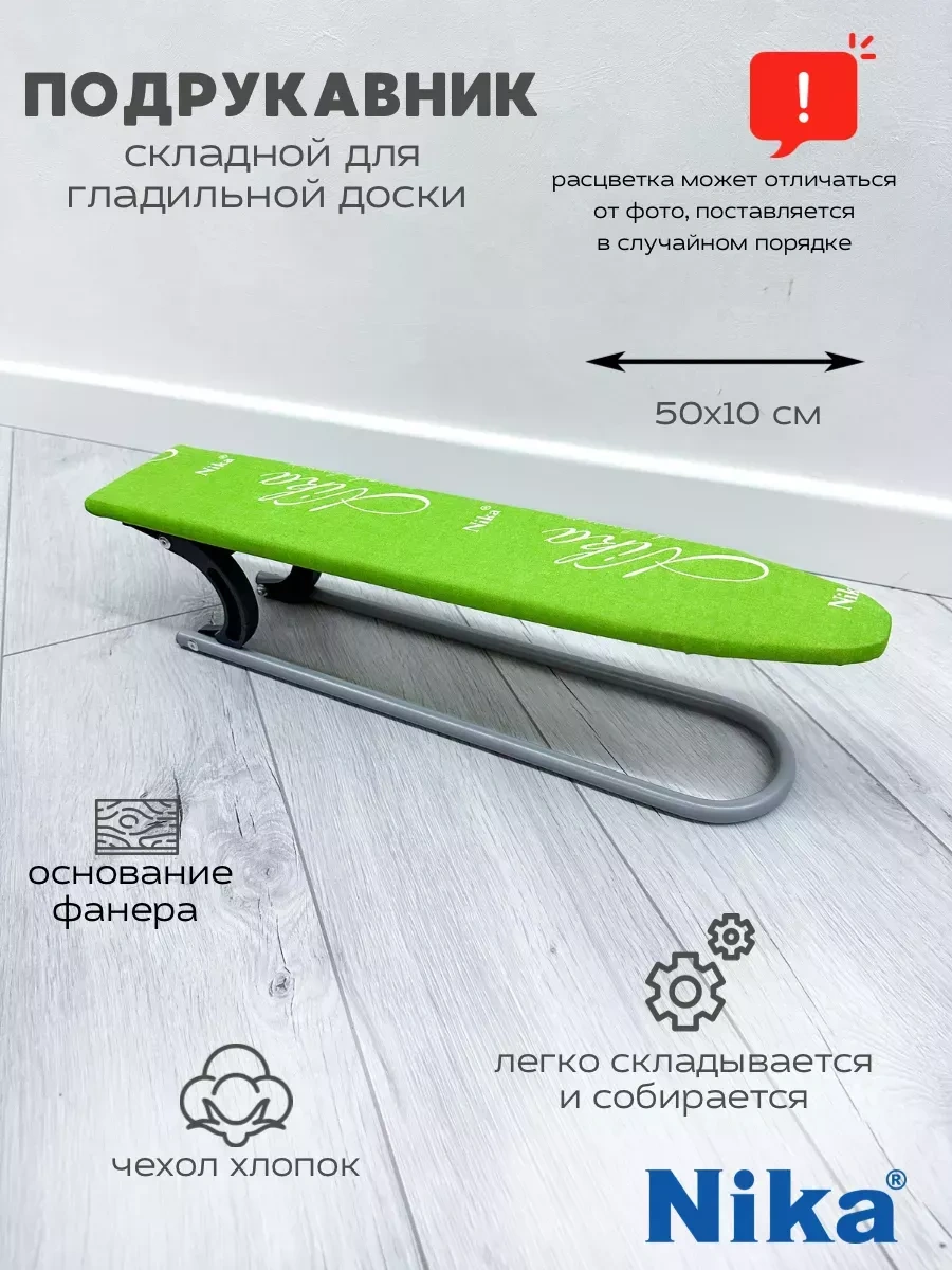 Nika Ütü Masası Ve Manşet Ütüleme Kılıfı 256817325 Diğer