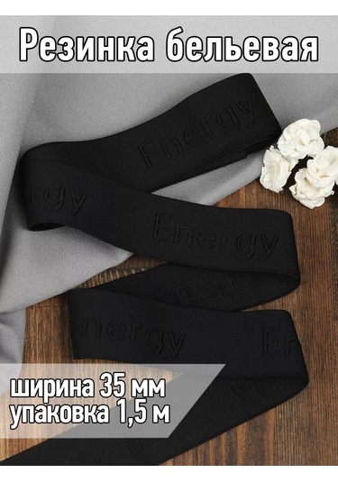 Tby Külot Ve Boksörler İçin 35mm 1,5 M İç Çamaşırı Lastiği 192872995