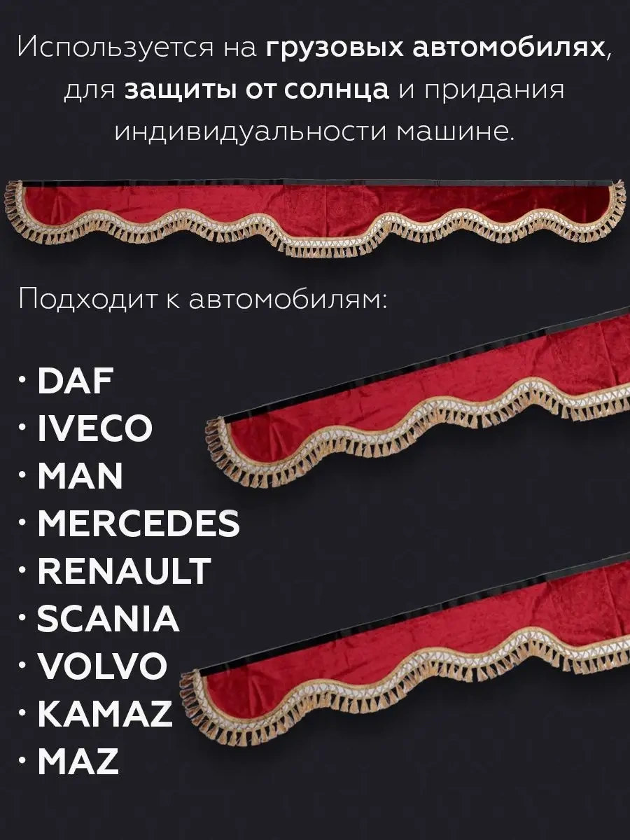 Lkw Tech Cam İçin Yan Perde İle Ön Cam Lambrequin Kamyon İçin 140268681