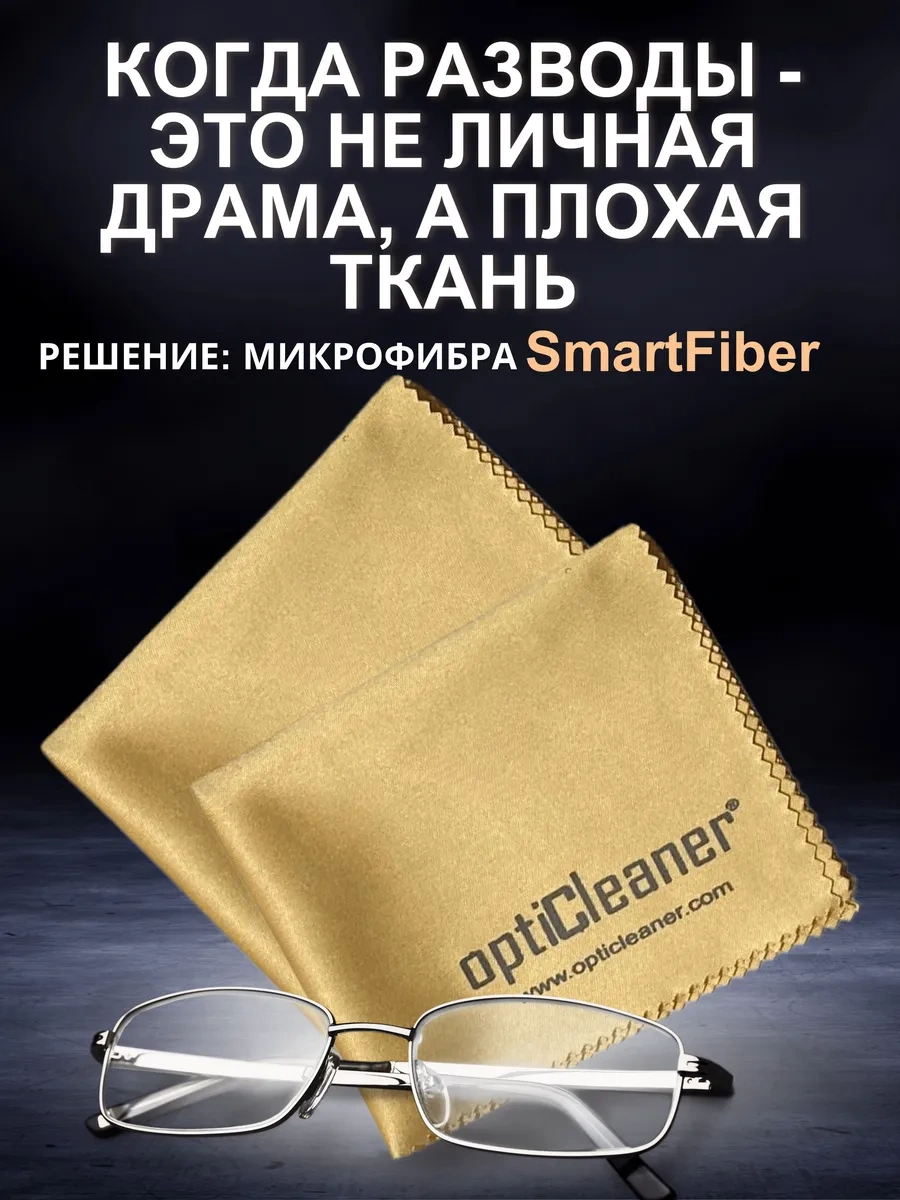 Opticleaner Smart Fiber Mikrofiber Gözlük Ve Optik Peçeteleri 308571562