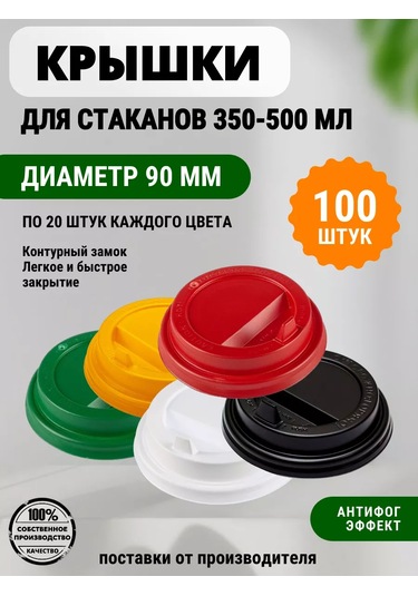 Kastan 350 Ml 90 Mm Kağıt Bardak Kapakları 100 Adet 242264016 Diğer