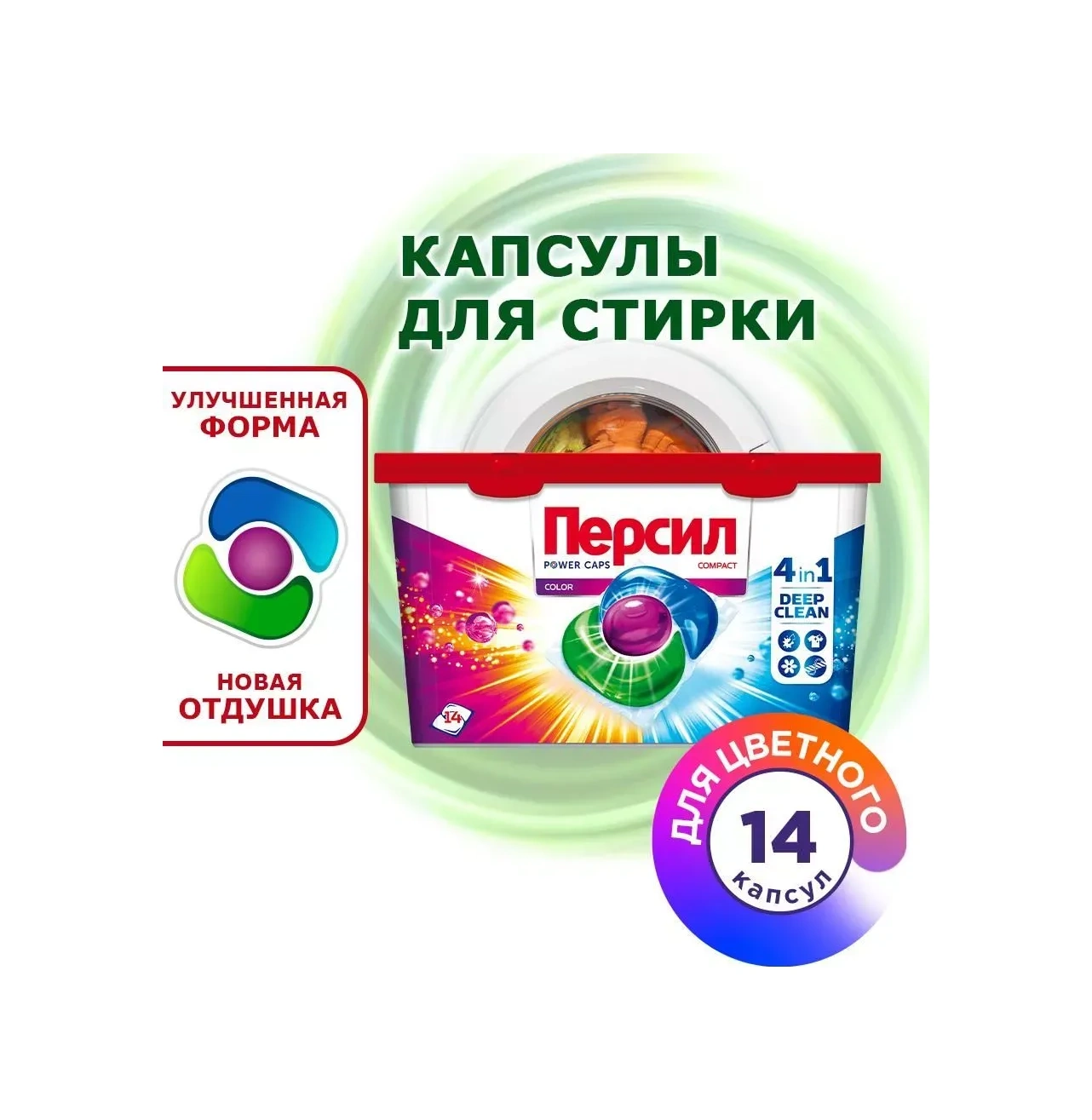 Persil Renkli Çamaşırlar İçin Yıkama Kapsülleri 2 Paket 14 Adet 274261279 Diğer