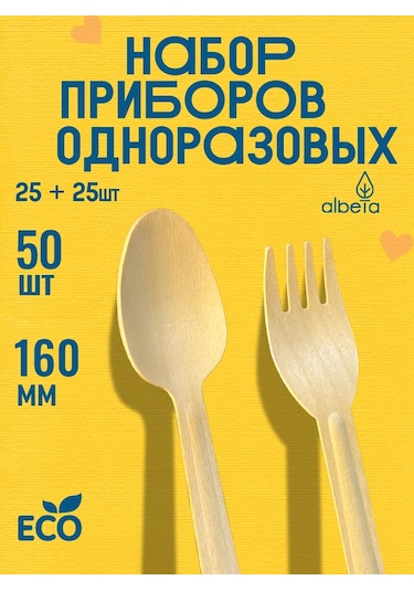 Albeta Tek Kullanımlık Parti Çatal Kaşık Bıçak Takımı 25 Kişilik Seti 108423585 100 adet