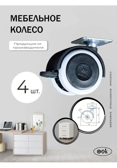 Ofk Mobilya Tekerlekleri 4 Adet D 48 Mm Dönebilen Frenli 166030403 Siyah