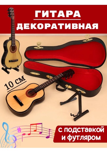 Tevdı Dekoratif Gitar Kılıf Ve Stand İle, Dekor, Hediye 210297673