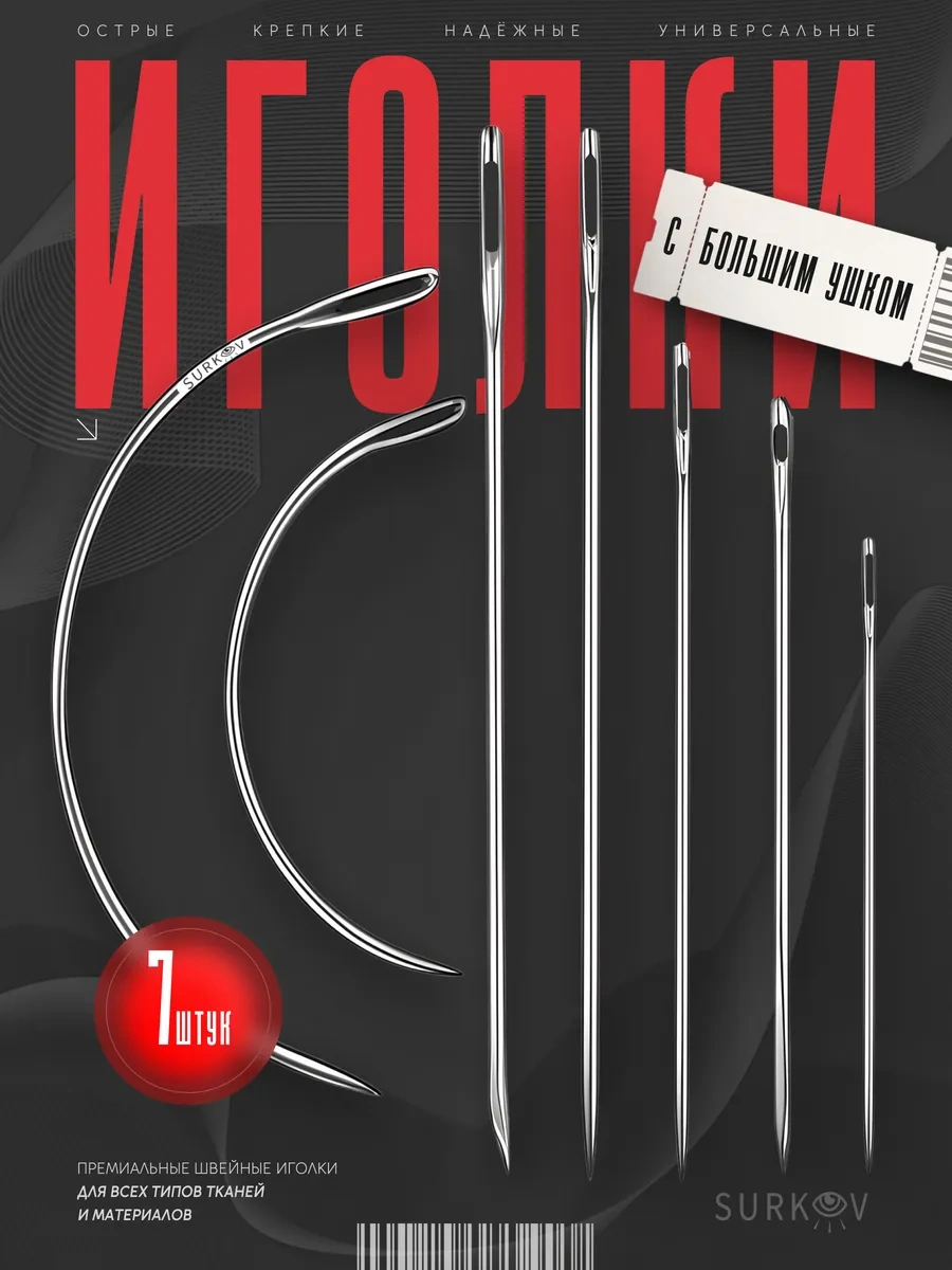 Surkov Dikiş Ve Onarım İçin İğne Seti. 7 İğnelik Gri Set 307422142