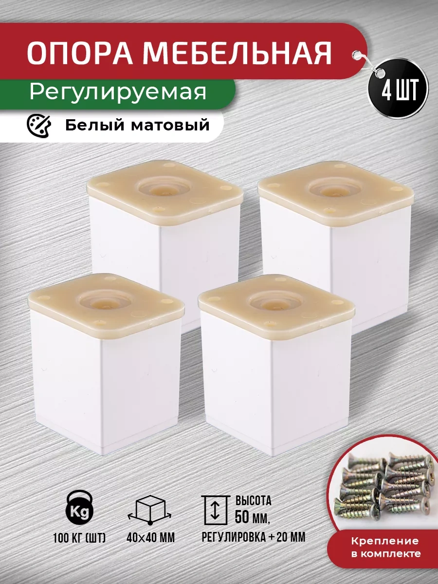 Artena Beyaz Ayarlanabilir Mobilya Ayakları 50 Mm - 4 Adet + Montaj Elemanları 196466541 Beyaz