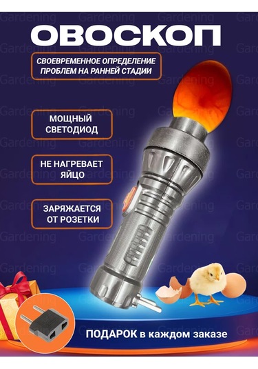 Gardening Ovoskop 228966180