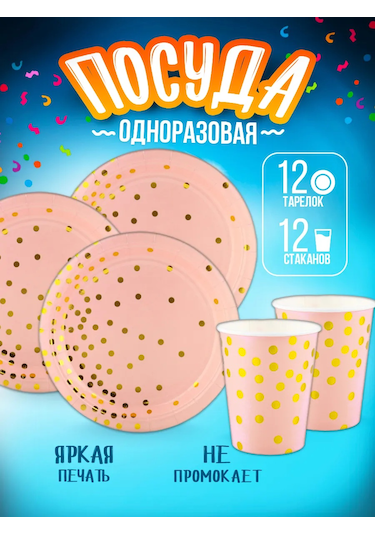 Davajdarit' Tek Kullanımlık Parti Pembe Konfeti Tatlılar İçin Kumanyalar 423529696 100 adet