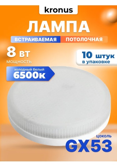 Kronus Gx53 Led Ampuller 8w, 6500k, 10'lu Paket 338422460