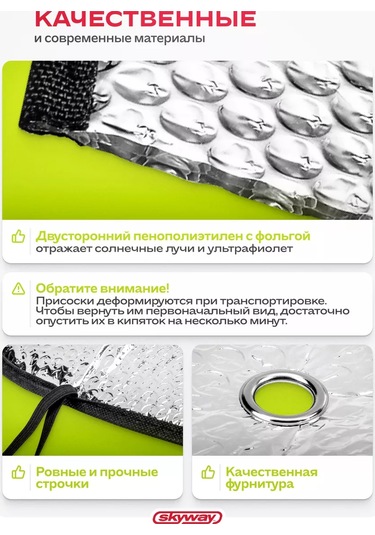 Skyway 150x80 Ön Cam İçin Çift Taraflı Storper 151278542