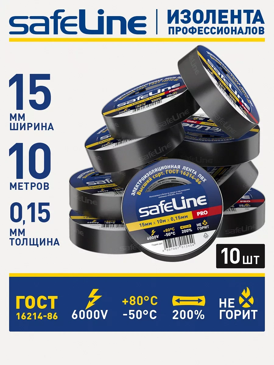 Safeline 10 Metre Siyah Pvc Elektrik Bandı Seti, 10 Adet, Kablolar İçin 11117028