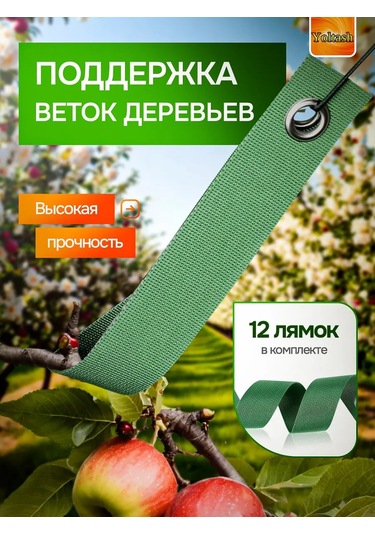 Yoltash Meyve Ağaçları İçin Dal Destekleyici 473581037