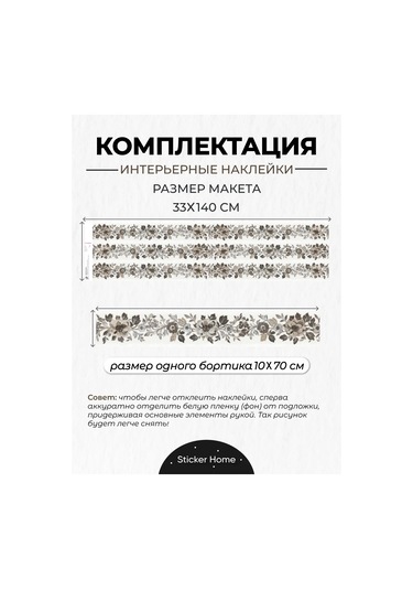 Sticker Home Kendinden Yapışkanlı Çiçekli Bordür Bandı 387725558 Siyah