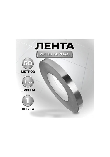 Moveevo 1 Cm Genişlikli 50 M Uzunlukta Suya Dayanıklı Altın Dekoratif İç Mekan Sticker Bandı Gümüş