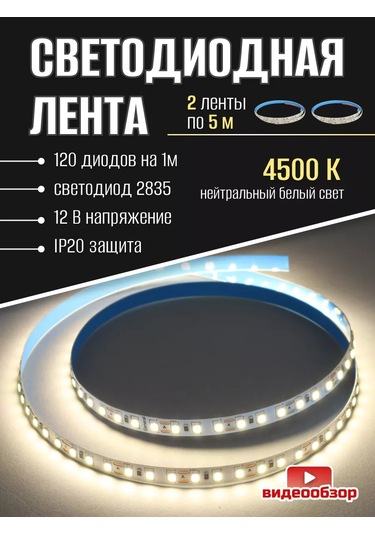 General Lighting Systems 10 Metre Uzunluğunda, Beyaz Renk, Ip20 Korumalı, 12v 4500k Led Şerit Aydınlatma 185792135 Beyaz