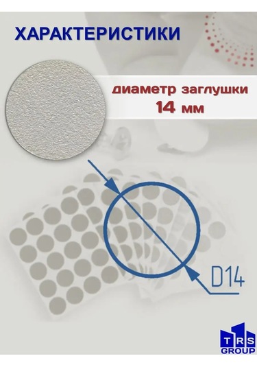 Trs Group Kendinden Yapışkanlı Mobilya Tıkacı D-14 Mm 146451009 Gri