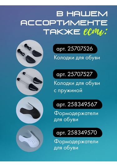 Onlıtop Ayakkabı İçin Kırışıklıklara Karşı 43-45 Rus Kavis Destekleri 258349577 Siyah