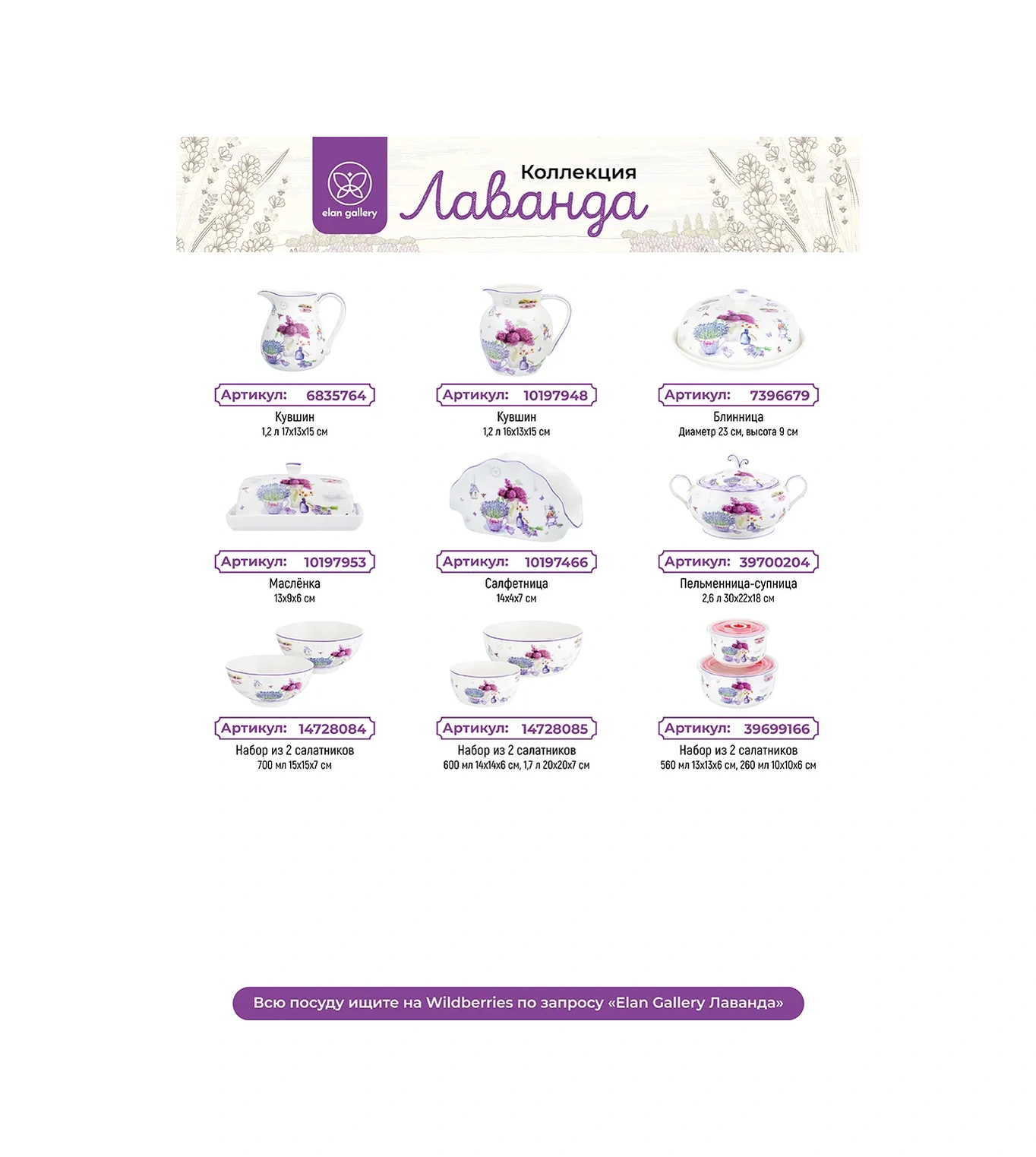 Elan Gallery Kapaklı Şekerlik "lavanta", 350 Ml 4598969 Beyaz