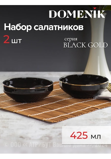 Domenik Porselen Servis Salatası 2'li Set 287179935 Siyah