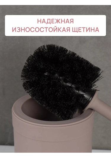 Fora Tuvalet Fırçası Yer Tipi, Tuvalet Fırçası 216706055 Koyu Bej