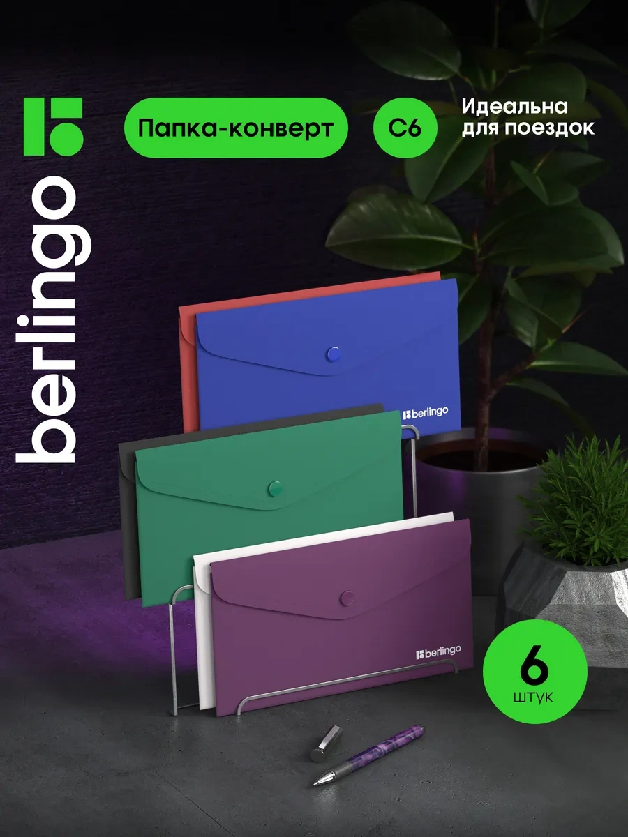 Berlingo C6 Düğmeli Evrak Ve Kağıtlar İçin Zarf Klasör, 6 Adet 299429565