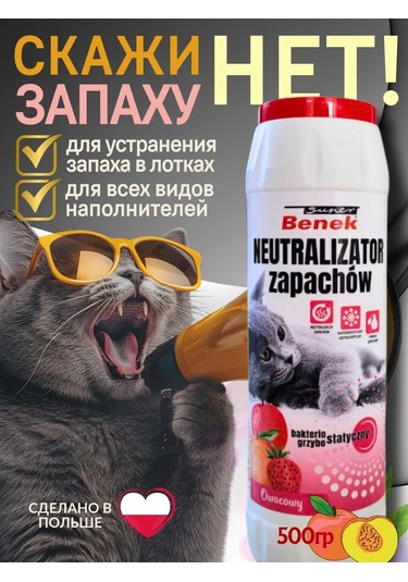 Super Benek Kokusuz Kutu İçin Koku Nötralizatörü 500 Gr 185799283