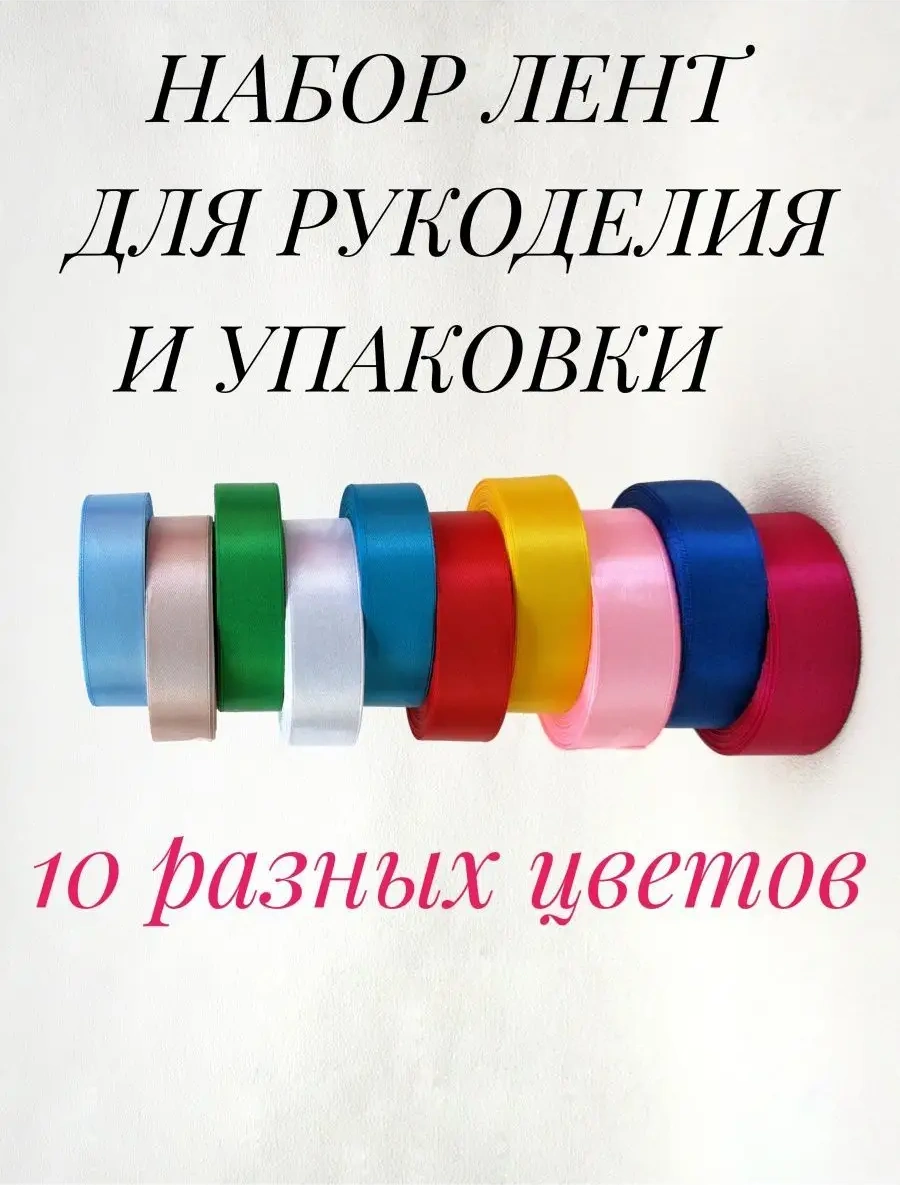 Magazin Dla Rukodel'nic Ip Gavrilov R N 2 Cm Saten Kurdela Wrap Seti 10 Adet Buket İçin 123137617