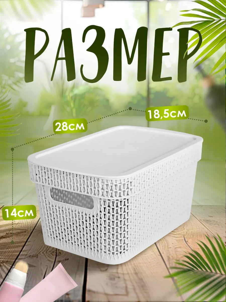 Keeplex Kapaklı Örgü Sepet 5 L 142142520 Beyaz