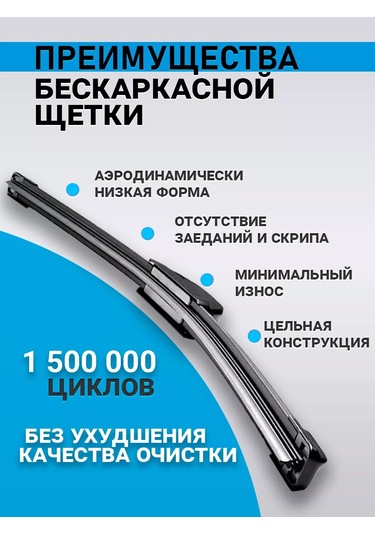 Rich Car Çerçevesiz Silecek Takımı 480 Mm 231705014