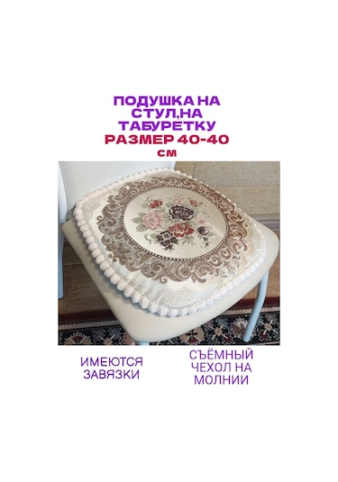 Burush Sandalye Minderi 40x40 Cm, Bağcıklı 160939742 Bej