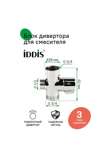 Iddıs Musluk İçin Yön Değiştirici Blok 153132965 Krom