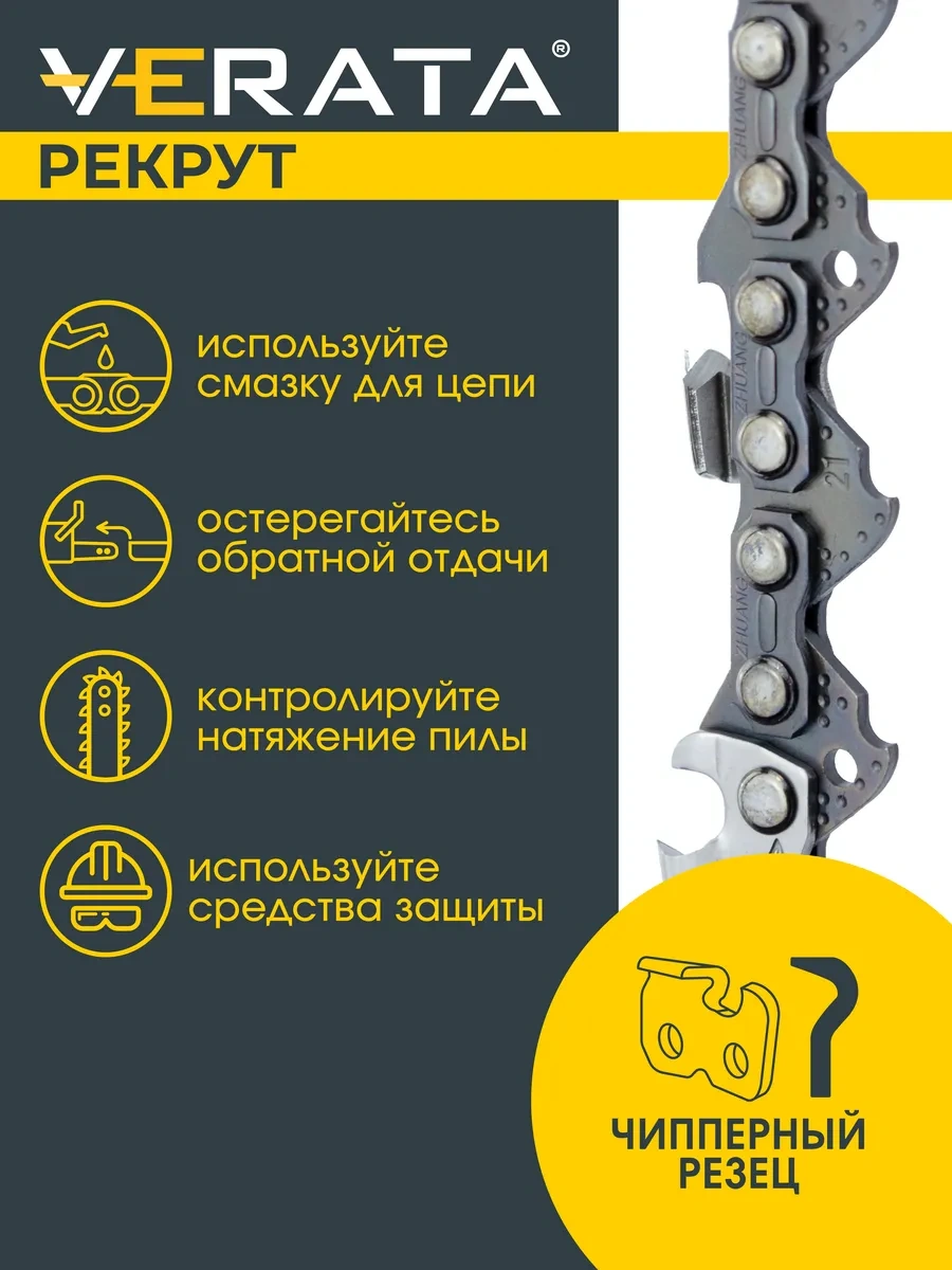 Verata Benzinli Testere Zinciri 55 Dişli, Adım 3/8", 1.3 Mm, 40 Cm Chiper 313680038