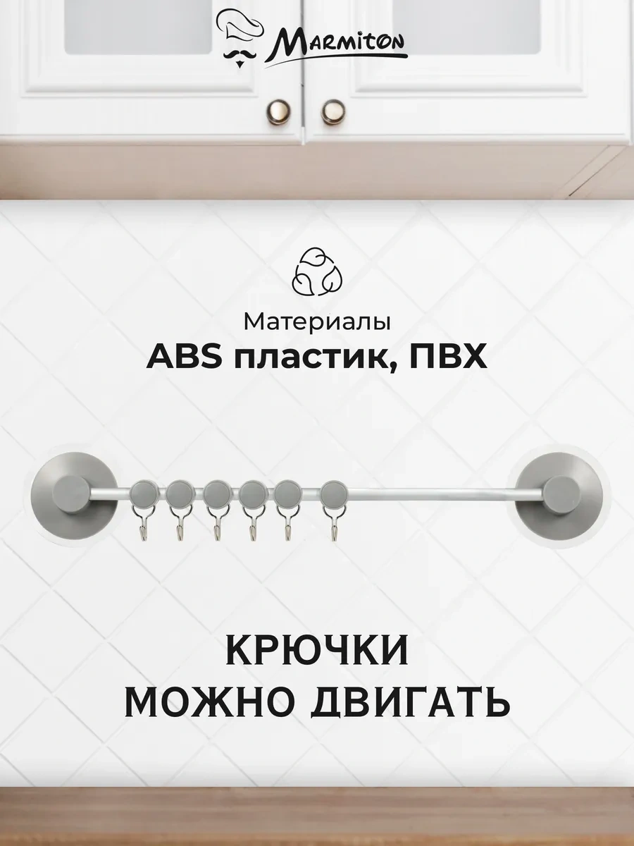 Marmiton Mutfak Rayı + 6 Kanca 76742848 Gri