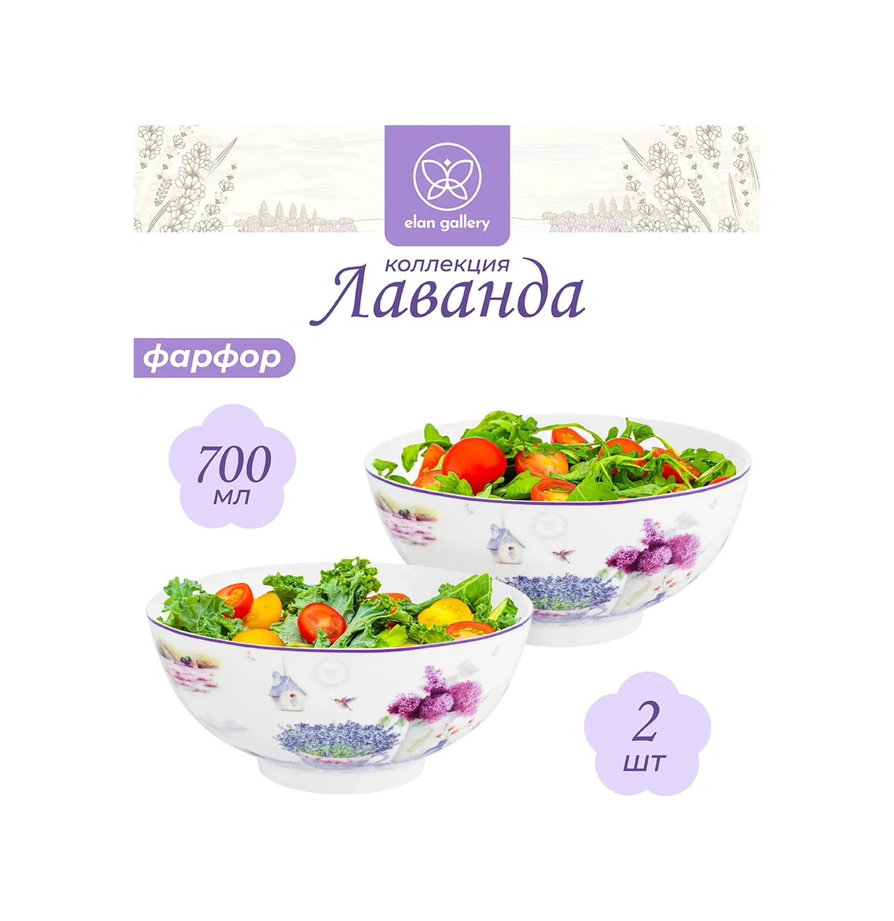 Elan Gallery Lavantalı Salata Kasesi 2 Adet, 700 Ml 14728084 Beyaz