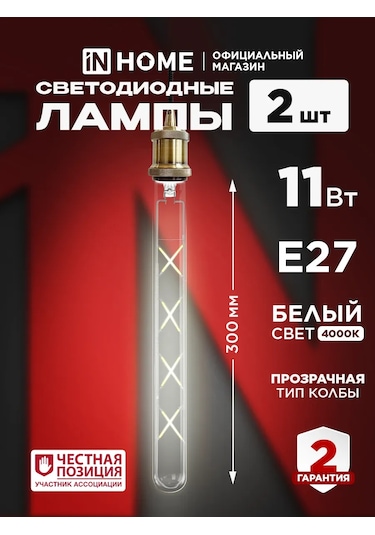 In Home E27 Filament Led Ampuller 11w 4000k Boru Şeklinde, 2 Adet 188378958