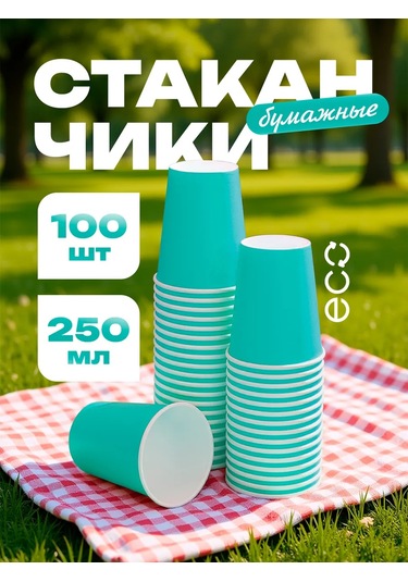 Dom Remi Kahve Ve Çay İçin 100 Adet 250 Ml Kağıt Tek Kullanımlık Bardaklar 200238026 100 adet