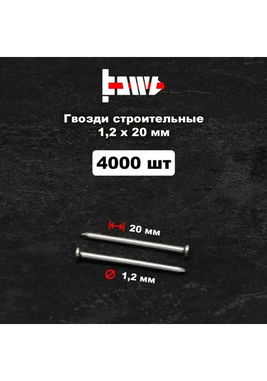 Bowt Yapı Çivileri 1,2x20 Mm 4000 Adet. 131721287 Diğer