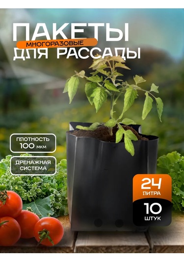 Umnyj Sad 24 Litre 10 Adet Fide Torbası 255826984